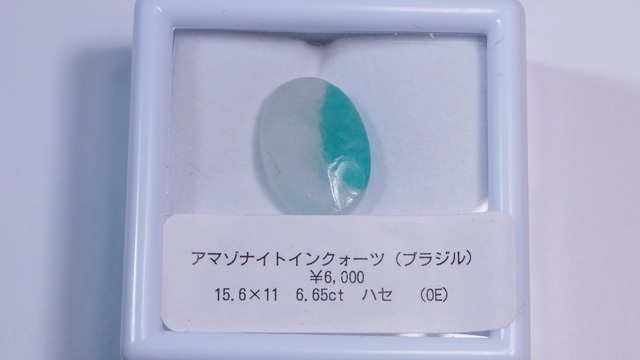 YouTube176-3 アマゾナイトinクォーツ［ブラジル産］