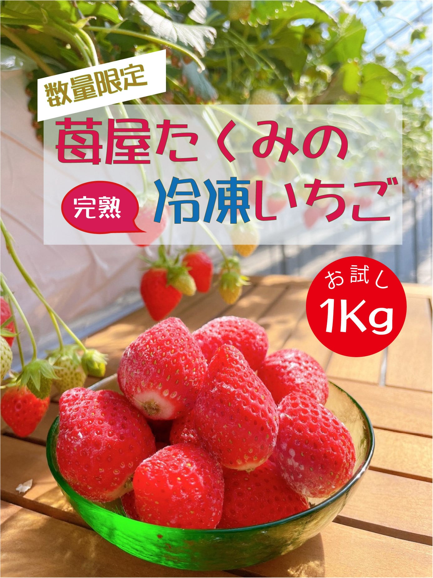 苺屋たくみ
