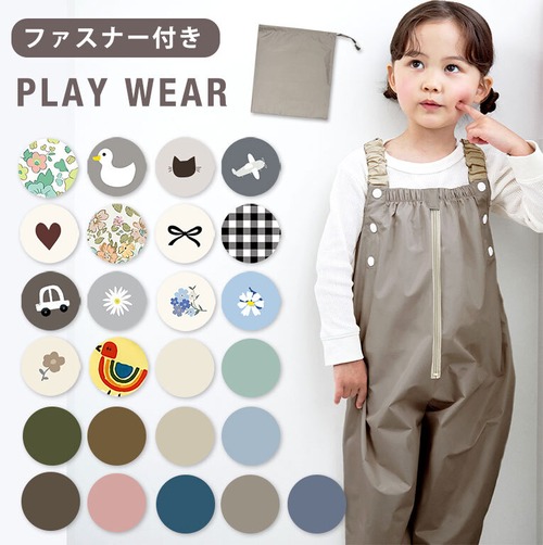 【メール便】プレイウェア ファスナー 防水 調節可能 お砂場着 80-100cm対応 かわいい ベビー服 出産祝い プレゼント dk105