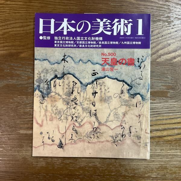 古本】かなの美 : 特別展覧会 | machimachi books' online shop