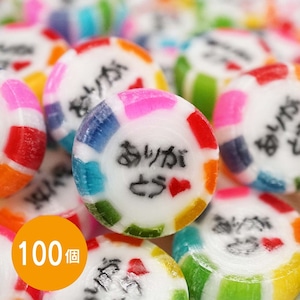 ありがとう飴100個