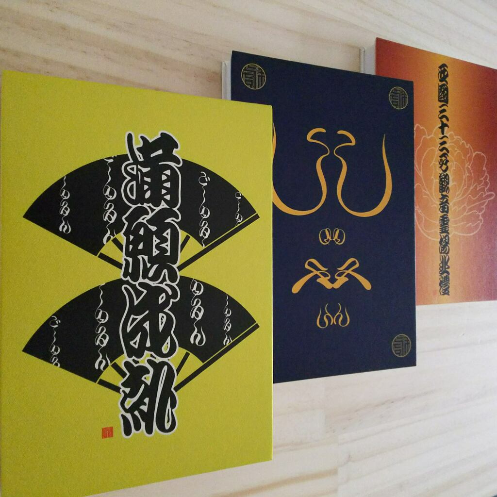 満願御朱印帳 記念御朱印有り 【公式通販】 満願御朱印帳 記念御朱印有り 【公式通販】