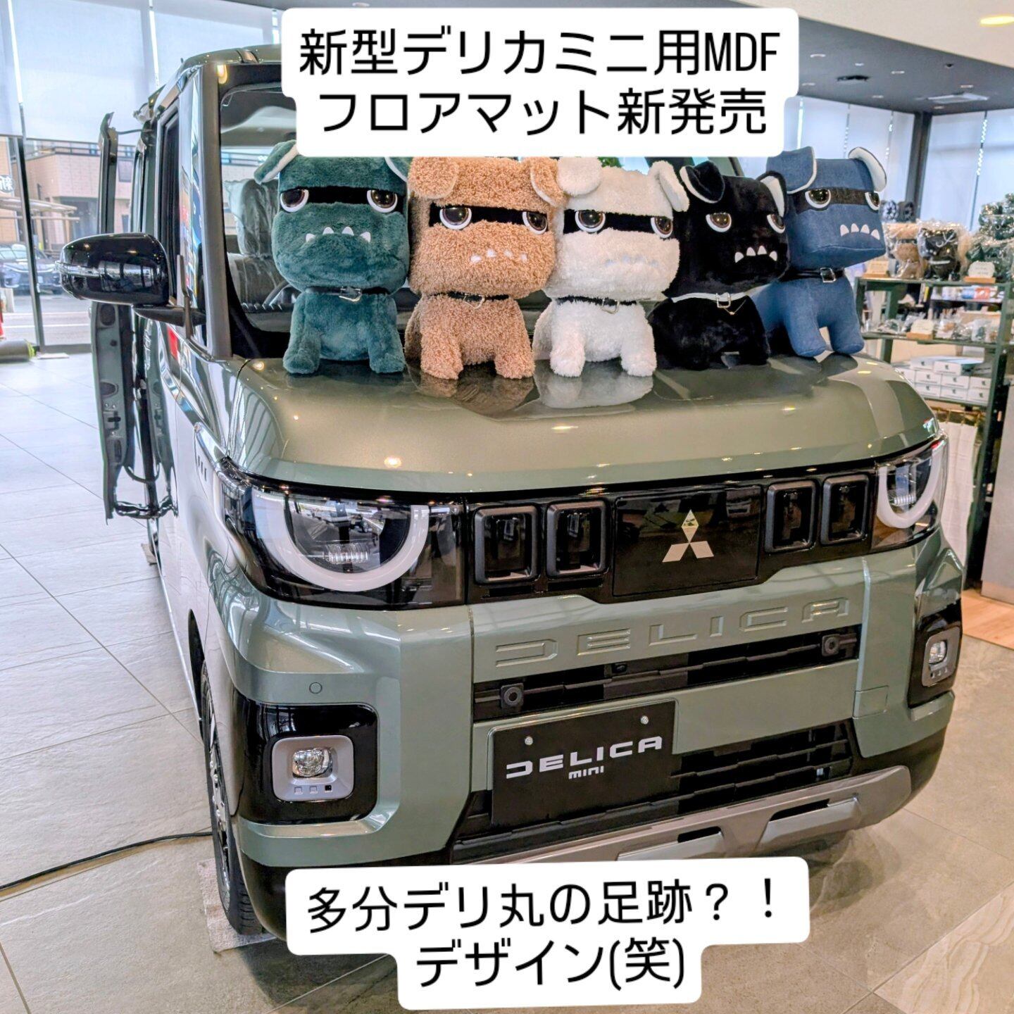 MDF 超新型デリカミニ専用 フットデザインフロアマットセット