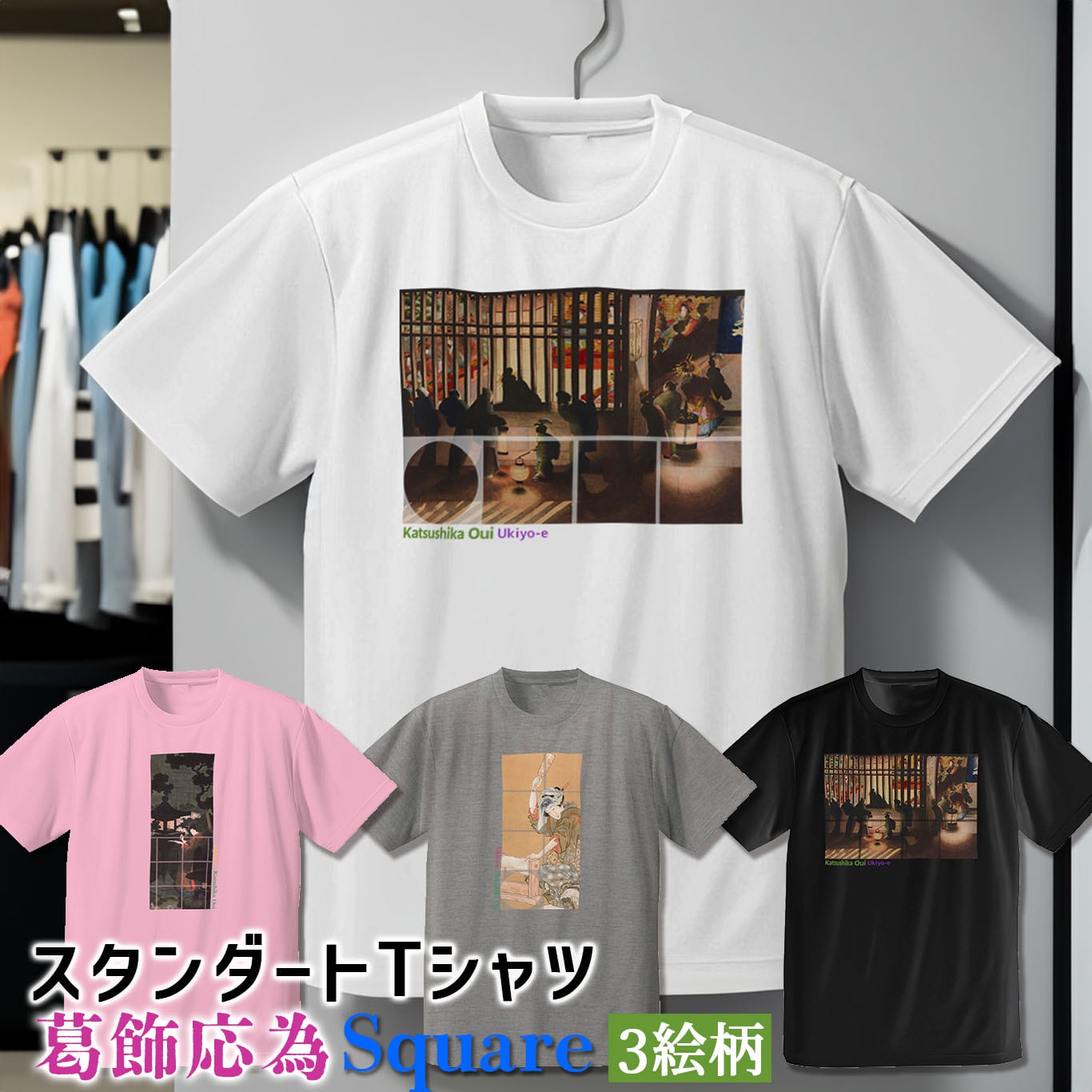 Tシャツ 葛飾応為 Square【世界の名画】 服 シャツ ドライ 速乾 吸汗
