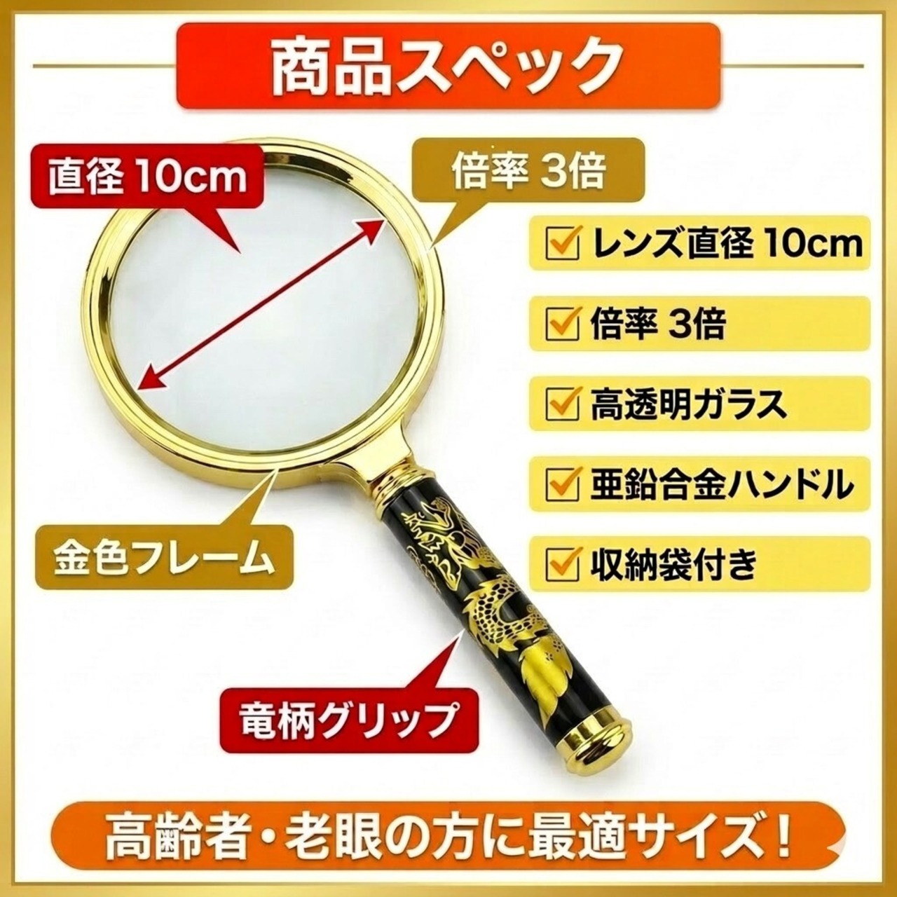 【派手で目立つキンキラ拡大鏡】ルーペ 3倍 10cm龍柄 紛失防止 読書 虫眼鏡 高齢者 老眼鏡 金 高級 ギフト