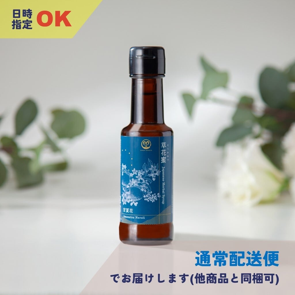 草花蜜 甘夏花シロップ 120ml（通常配送便／日時指定可） | Ethical