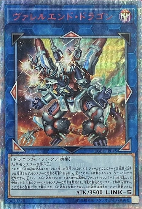 【Aランク】ヴァレル・エンド・ドラゴン(20th)