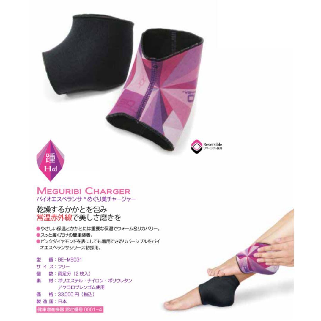 美品】山本科学工業バイオエスペランサ万能バンド