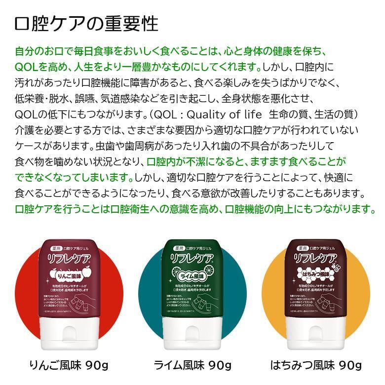口腔ケア用ジェル リフレケア ボトルタイプ 90g 1本 メール便不可