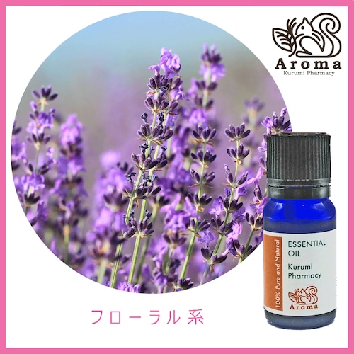 ラベンダー フランス   10mL 　Lavander