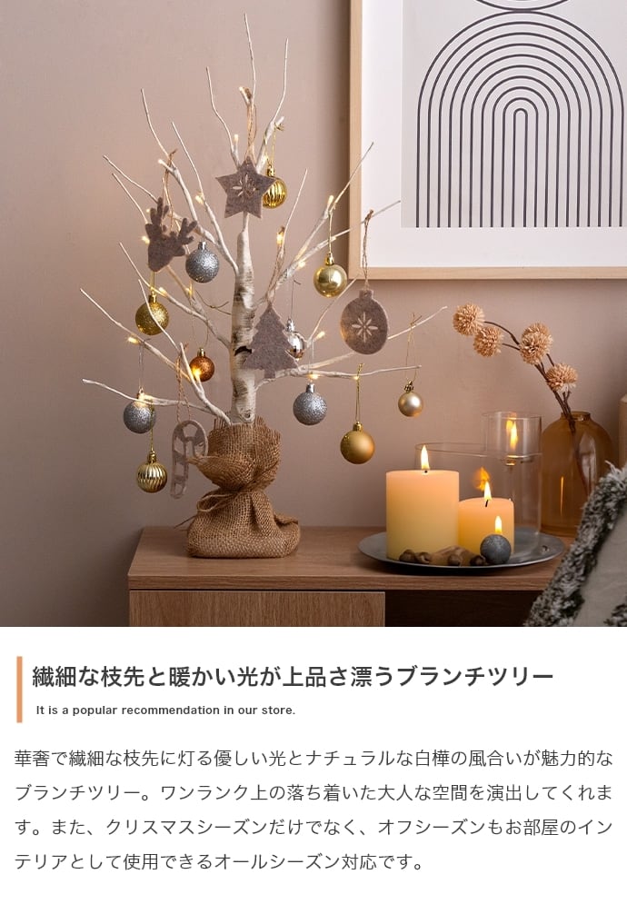 高さ150cm】白樺風ツリー LED コンセント式 | FIGARO
