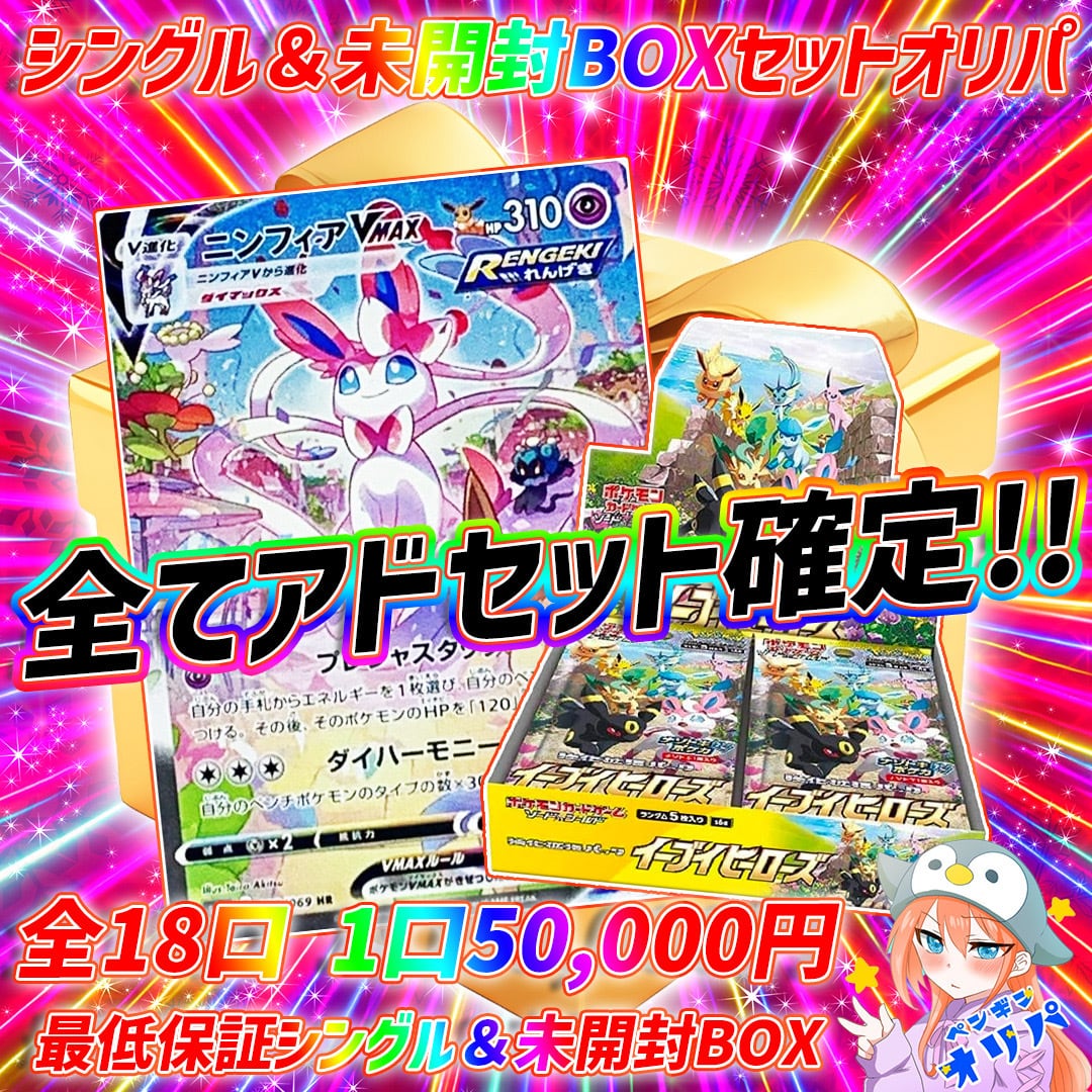12/17 シングル&未開封BOX負けなしセットオリパ 〜全て50,000円以上