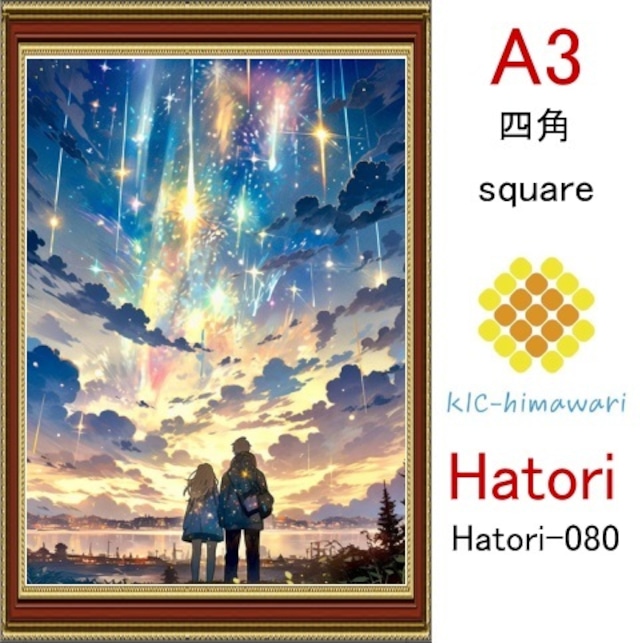 【国内製造】A3サイズ  四角ビーズ【hatori-080】ダイヤモンドアート