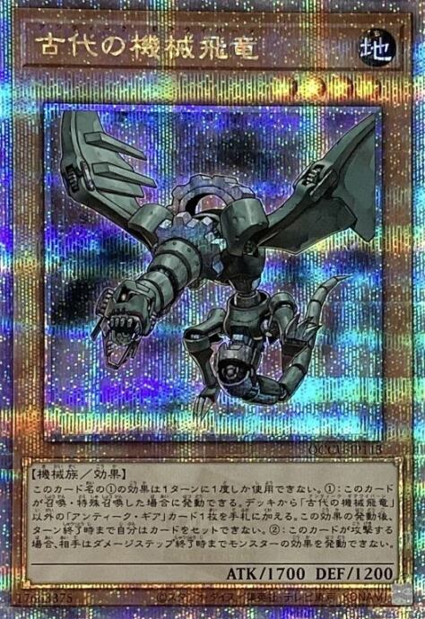 【美品】古代の機械飛竜(25th)