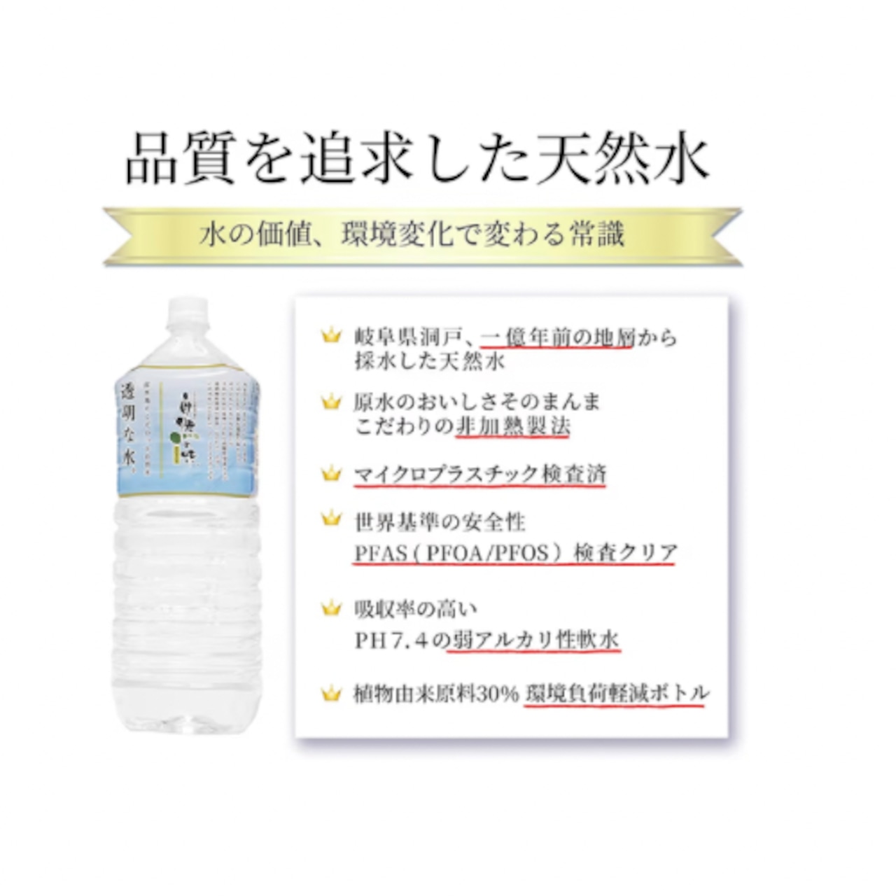 自然の味 採水地にこだわった自然水 透明な水 2L 6本入りケース