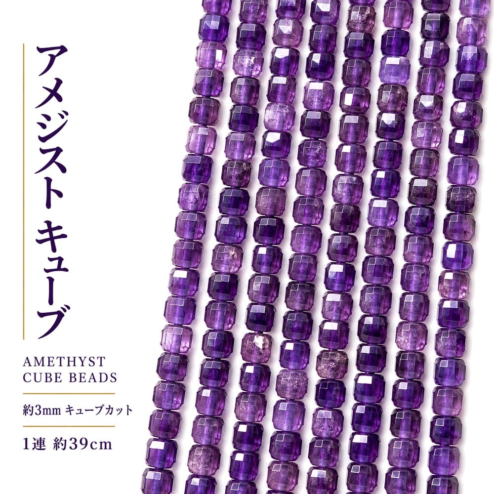 アメジスト キューブ 3mm | K0166