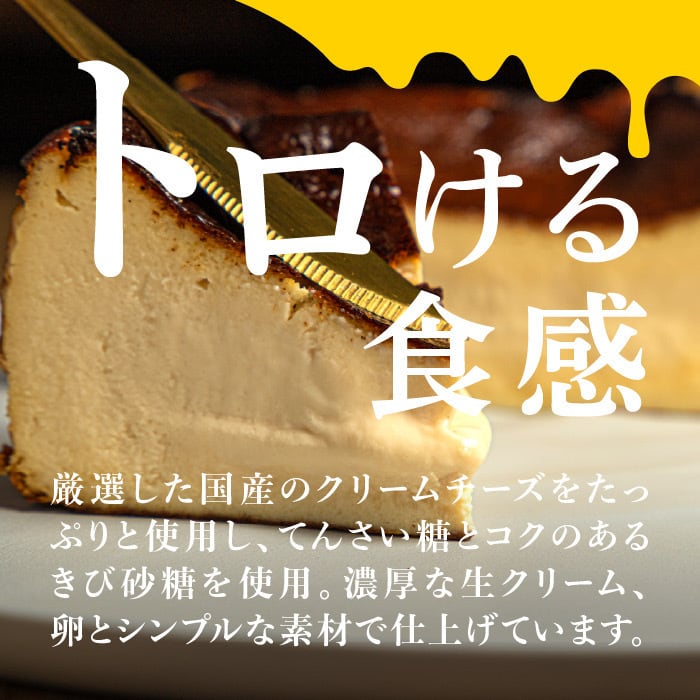 チーズに溺れる】グルテンフリーバスクチーズケーキ 4号 | runnycheese