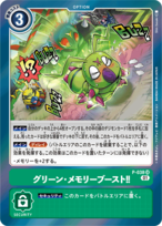 【特価】グリーン・メモリーブースト‼ 【SR】