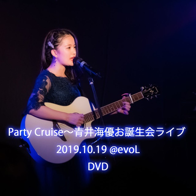 DVD「Party Cruise～青井海優お誕生会ライブ 2019.10.19 @INSA」