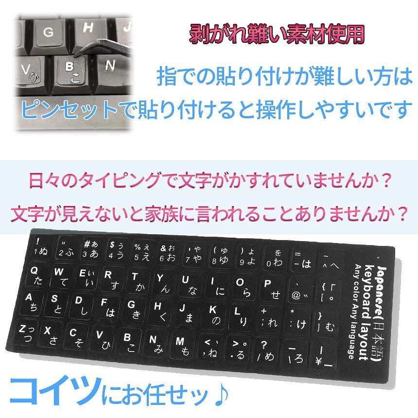 キーボード パソコン 文字 復活 シール 日本語 JISキー 配列 黒地 白