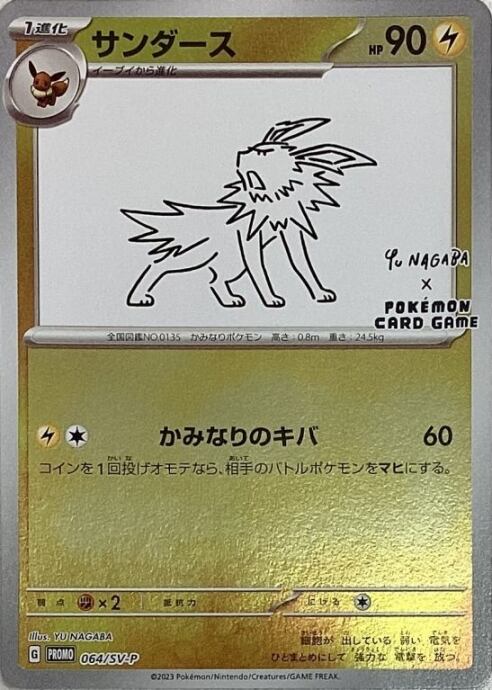 【美品】サンダース(nagabaプロモ)