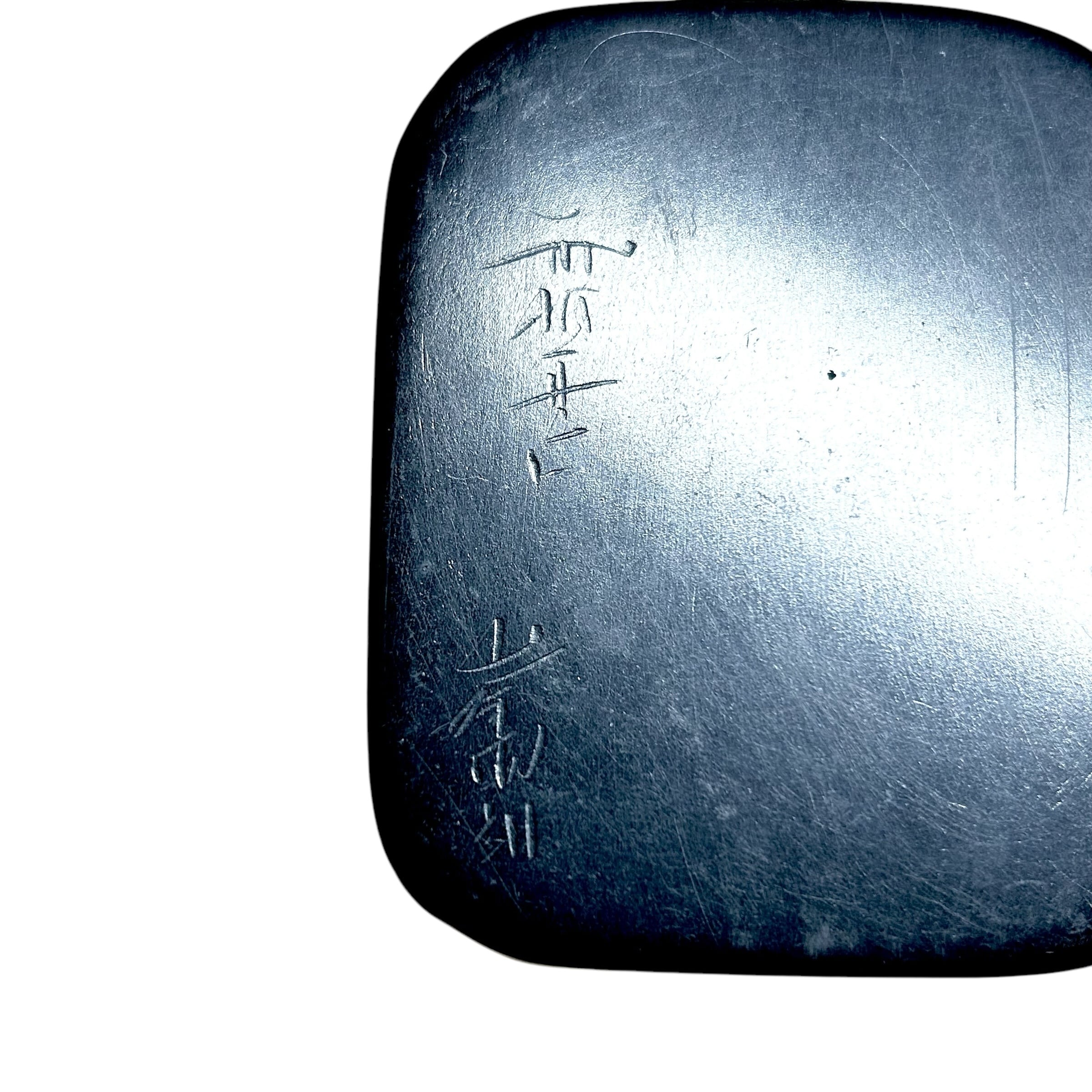 墨壺硯 | 甲州雨畑硯 峯硯堂本舗