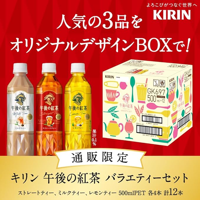 キリン 午後の紅茶 バラエティーセット 500ml 12本 紅茶 お茶 ペット