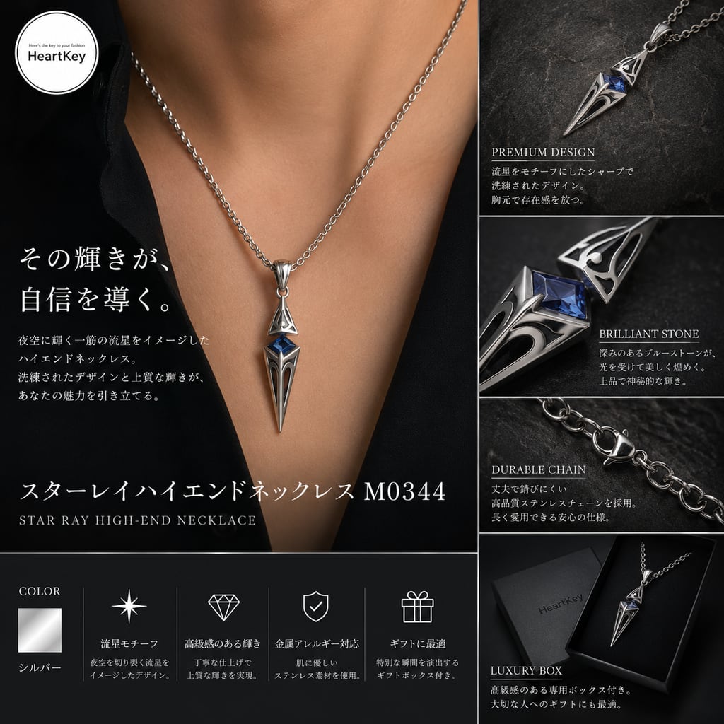 スターレイハイエンドネックレス M0344