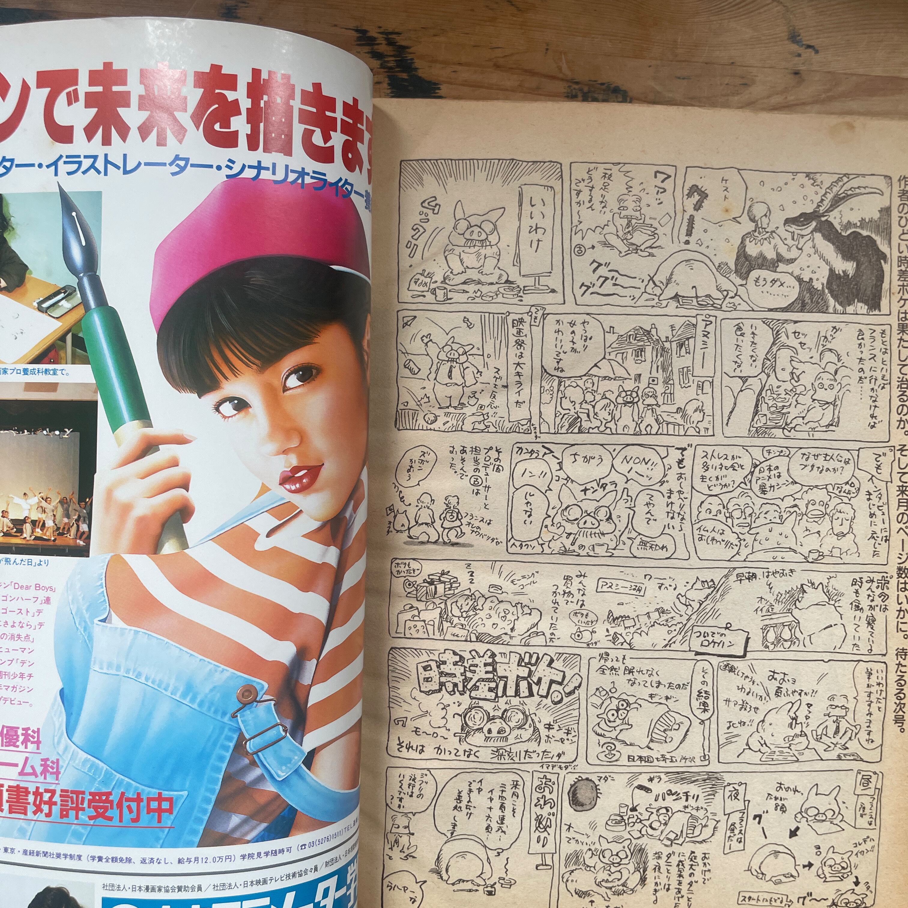 アニメージュ 1993年8月号 通巻182号 徳間書店 | PAY ID