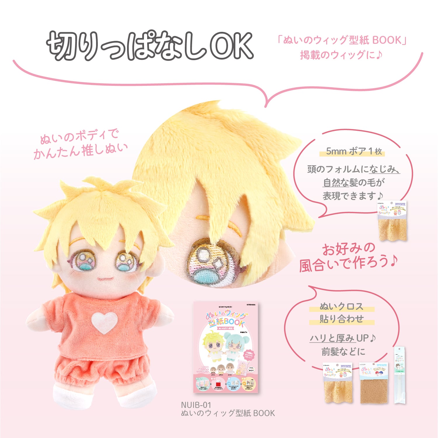 ぬいクロス5mmボア カットクロス（ベビーミルク）｜清原株式会社