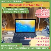 \ 公式ショップ限定価格❣️/ 2in1モデル《タッチパネル式》Surface Go 3 プラチナ メモリ4GB eMMC64GB 大人気 ノートパソコン 安心サポート&3ヶ月保証付き