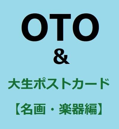 音遊びの会 WEB SHOP