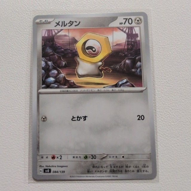 メルタン 技/特：とかす【svD.はがねタイプ.シングルカード.ポケカ】