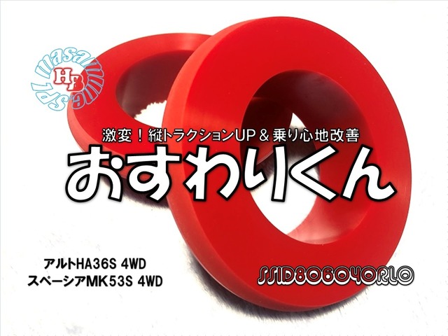 ha36 結わえ あしまわり本舗 幸せのバーニー 2WD用