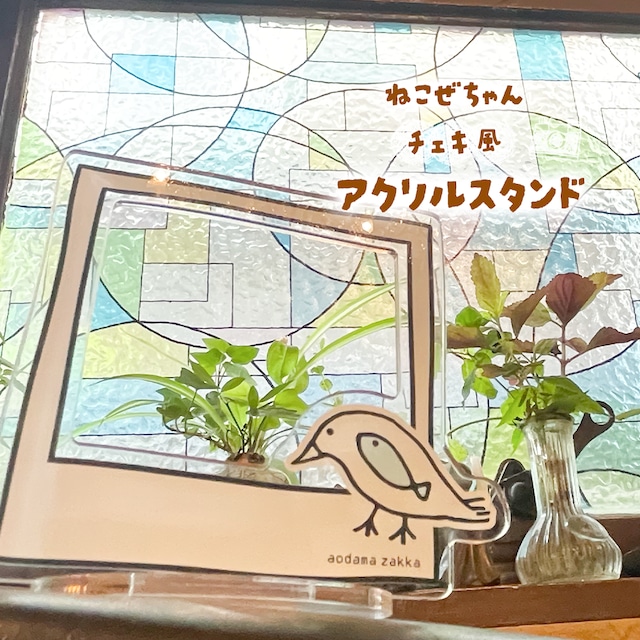 《鳥・魚/ねこぜちゃん》 チェキ風 アクリルスタンド アクスタ あおだま雑貨店限定商品