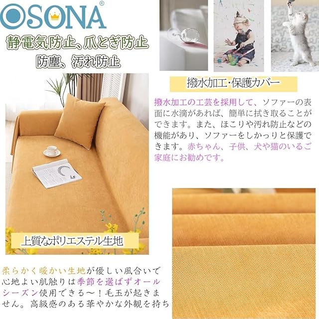 OSONA ソファーカバー 防水 かけるだけ マルチカバー 長方形 大判 犬猫