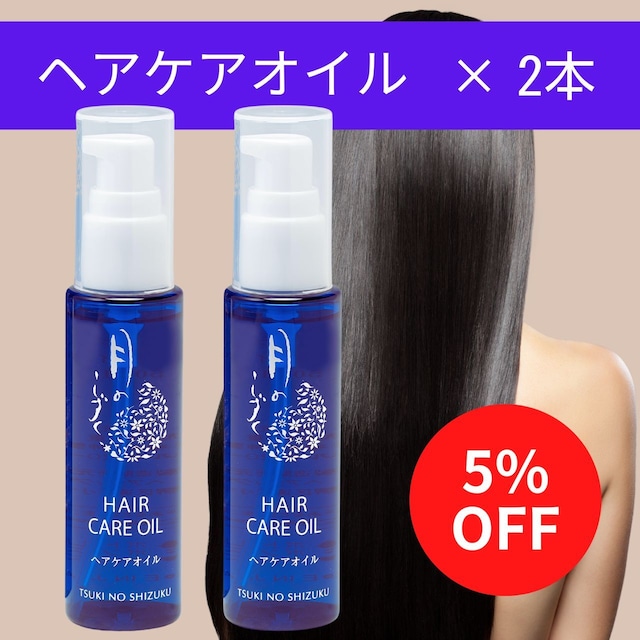 【2本セット】ヘアケアオイル　50ml×2本