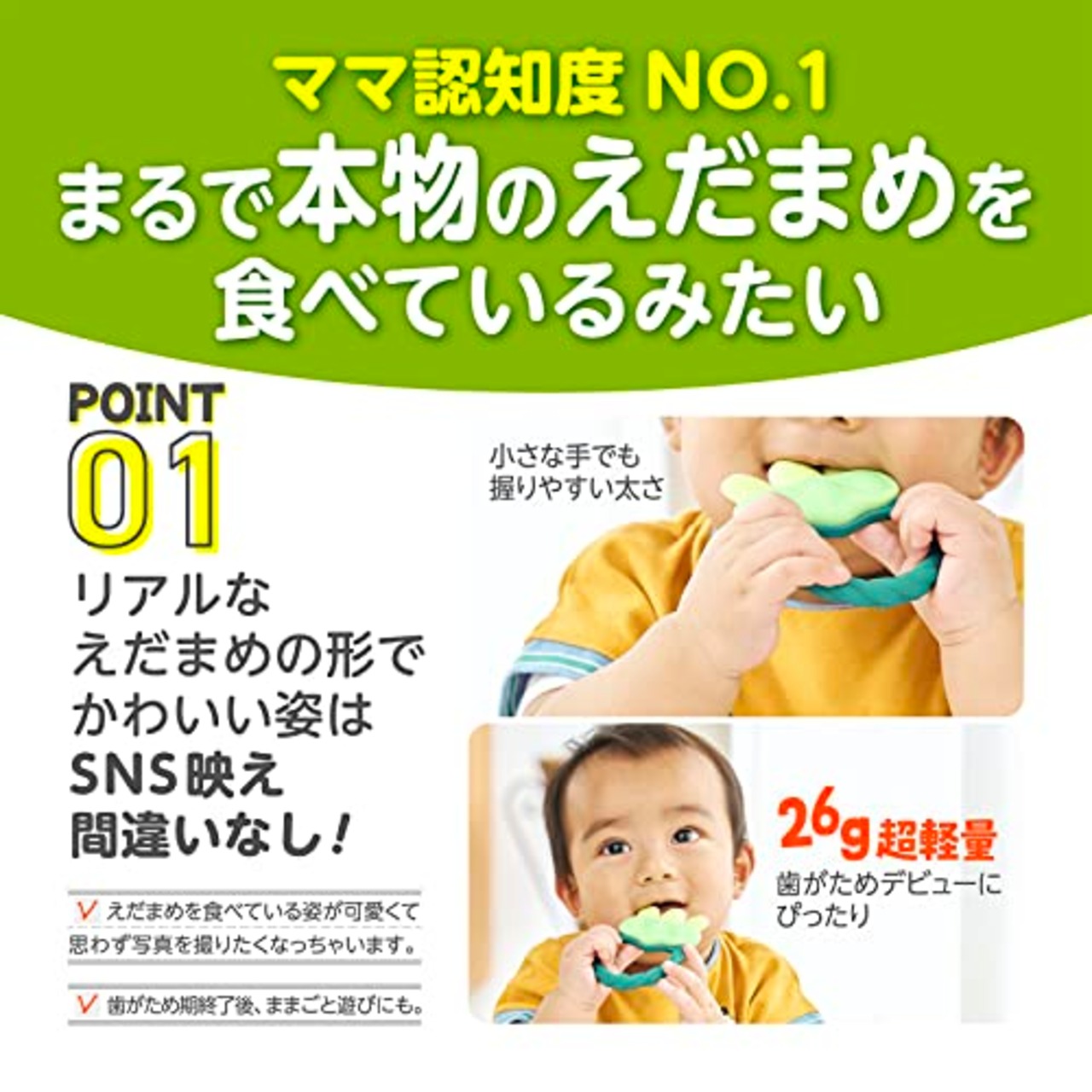 EDISONmama(エジソンママ) 熱可塑性エラストマー カミカミBabyえだまめ グリーン 1個 (x 1)