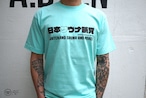" 日本サウナ新党 " 党員T-shirts by MWM UNIFORM SUPPLY