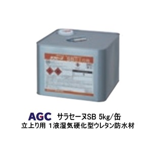 サラセーヌSB 立ち上り用 一液ウレタン 環境対応型 JIS認定品 5kg AGCポリマー建材 サラセーヌ １液 ウレタン防水材