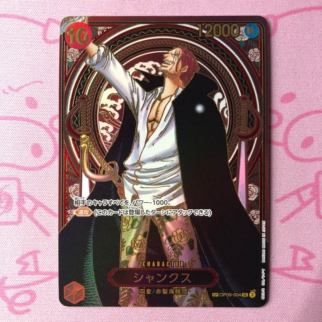 【Cランク】シャンクス（SP 金箔 3周年記念カード SRパラレル