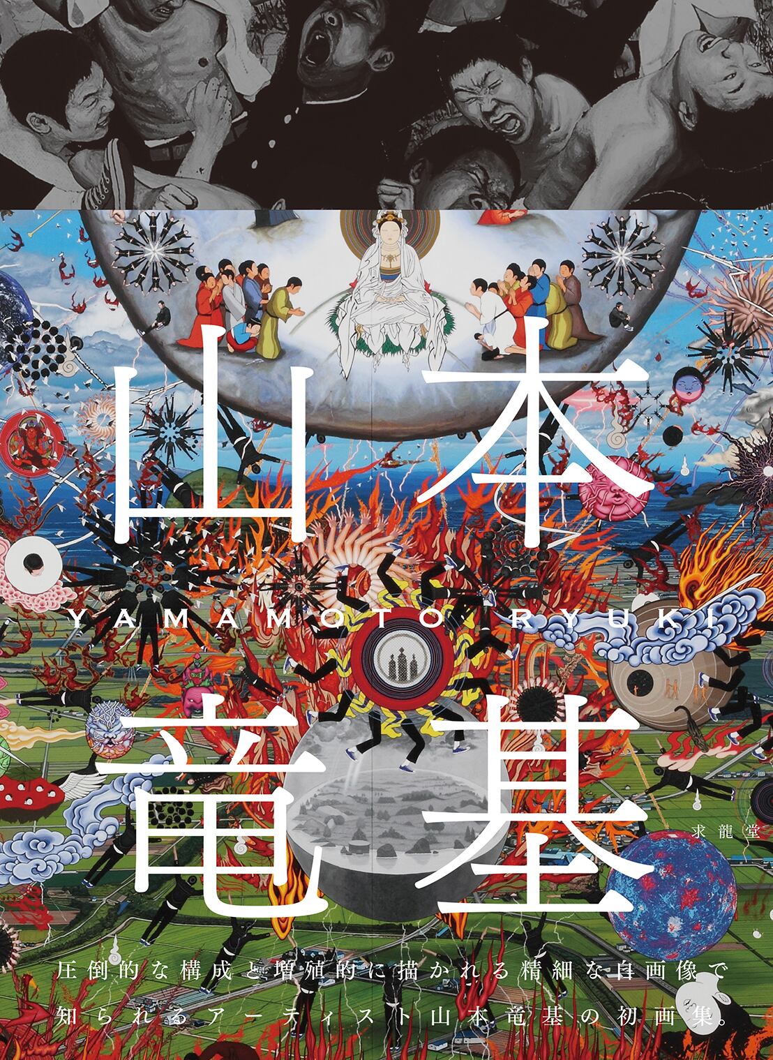 CONTINUUM'83 アート作品集 CONTINUUM'83 アート作品集