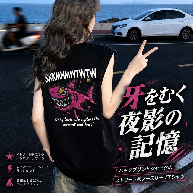牙をむく夜影の記憶 バックプリントシャークのストリート系ノースリーブTシャツ