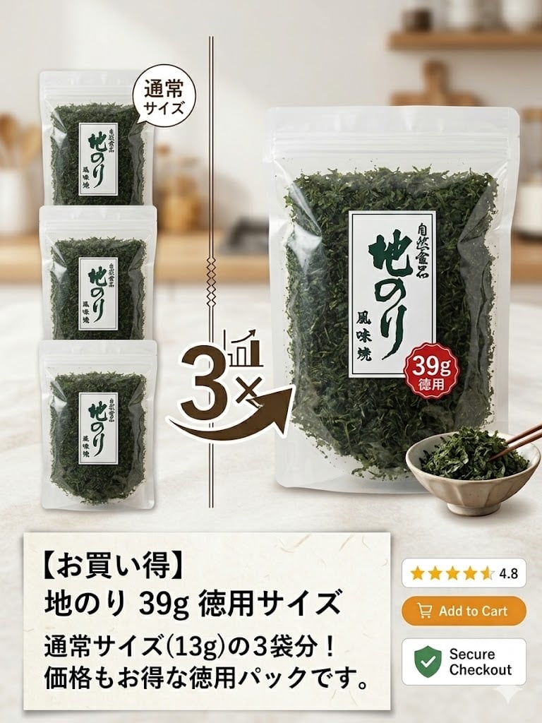 毎日使えるたっぷりサイズ！地のり（国産・焼のり） 39g | マルヨシ園