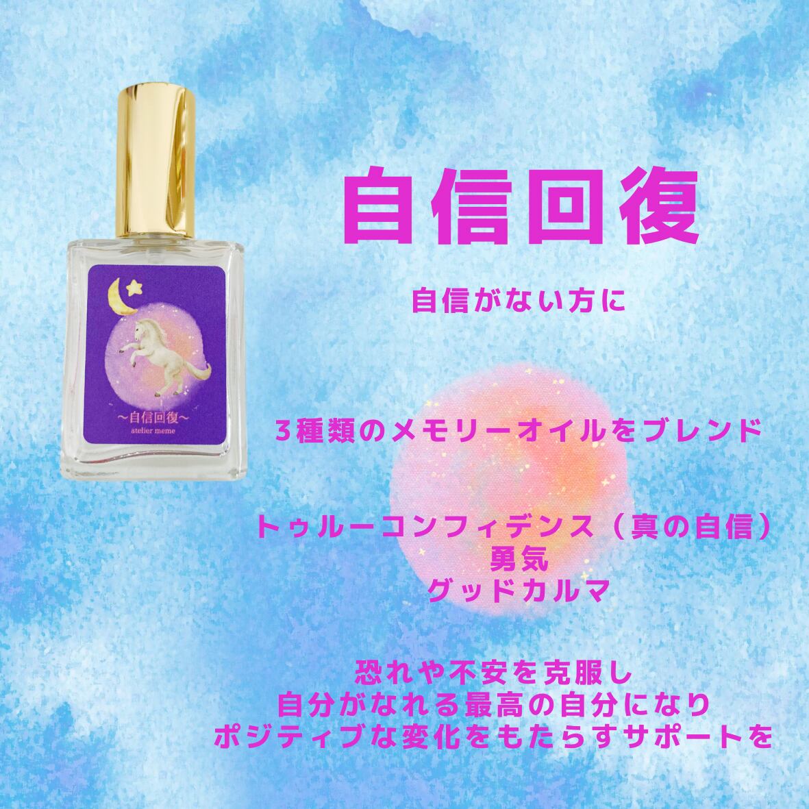 自信回復オイルスプレー