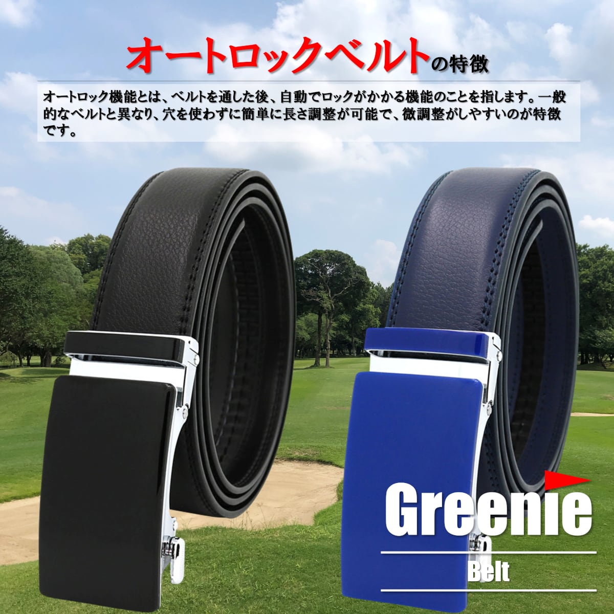 ベルト ホワイト メンズ オートロック レザー ゴルフ 穴なし 調整可 価格比較
