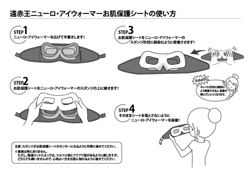 ニューロ・アイウォーマー　お肌保護シート