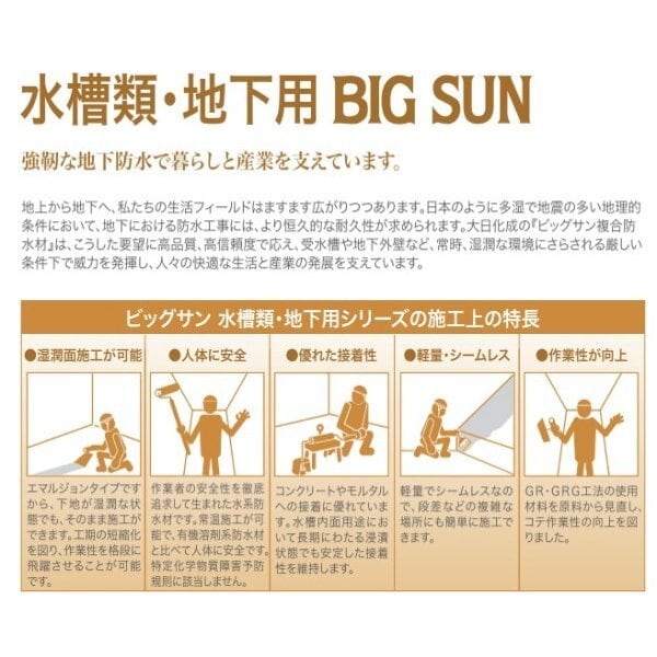 ビッグサンコート SC-100 大日化成 ビッグサン 18kg缶 BIG SUN - 5