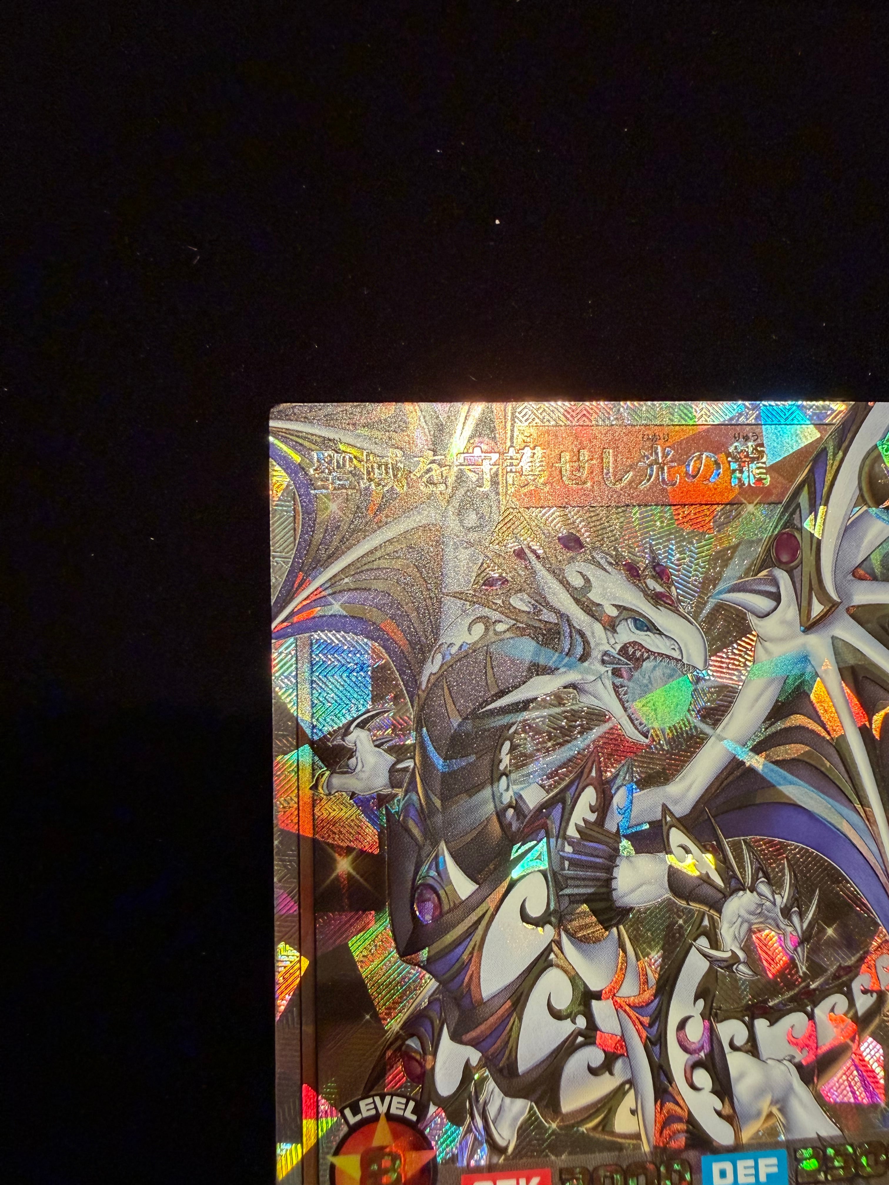 聖域を守護せし光の龍 オーバーラッシュレア【状態A】 | frontier