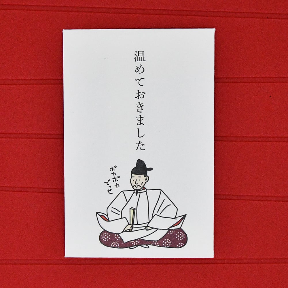 多目的ぽち袋 温めておきました[豊臣秀吉] | シイング